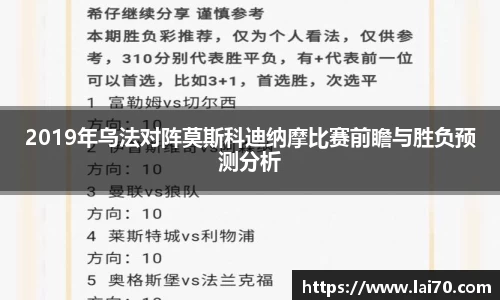 2019年乌法对阵莫斯科迪纳摩比赛前瞻与胜负预测分析